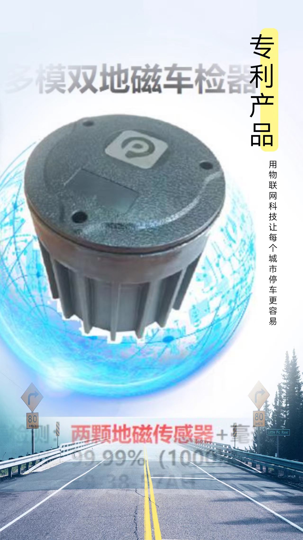 多模双地磁车检器应用：专为西北高寒与强干扰环境打造的“停车卫士”