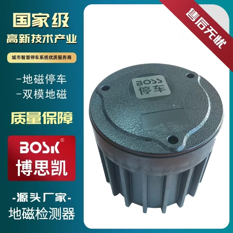 NB-IOT双地磁车检器